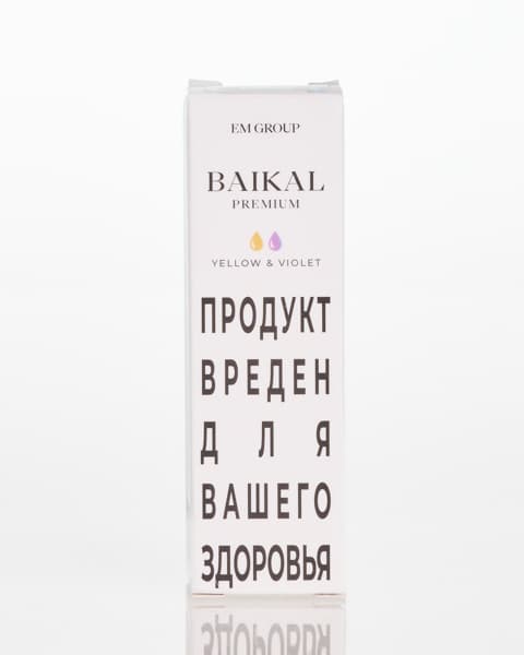 Жидкость BAIKAL - Yellow Violet 10 мл ( 17 ± 3 мг ) ( Абрикос Слива )