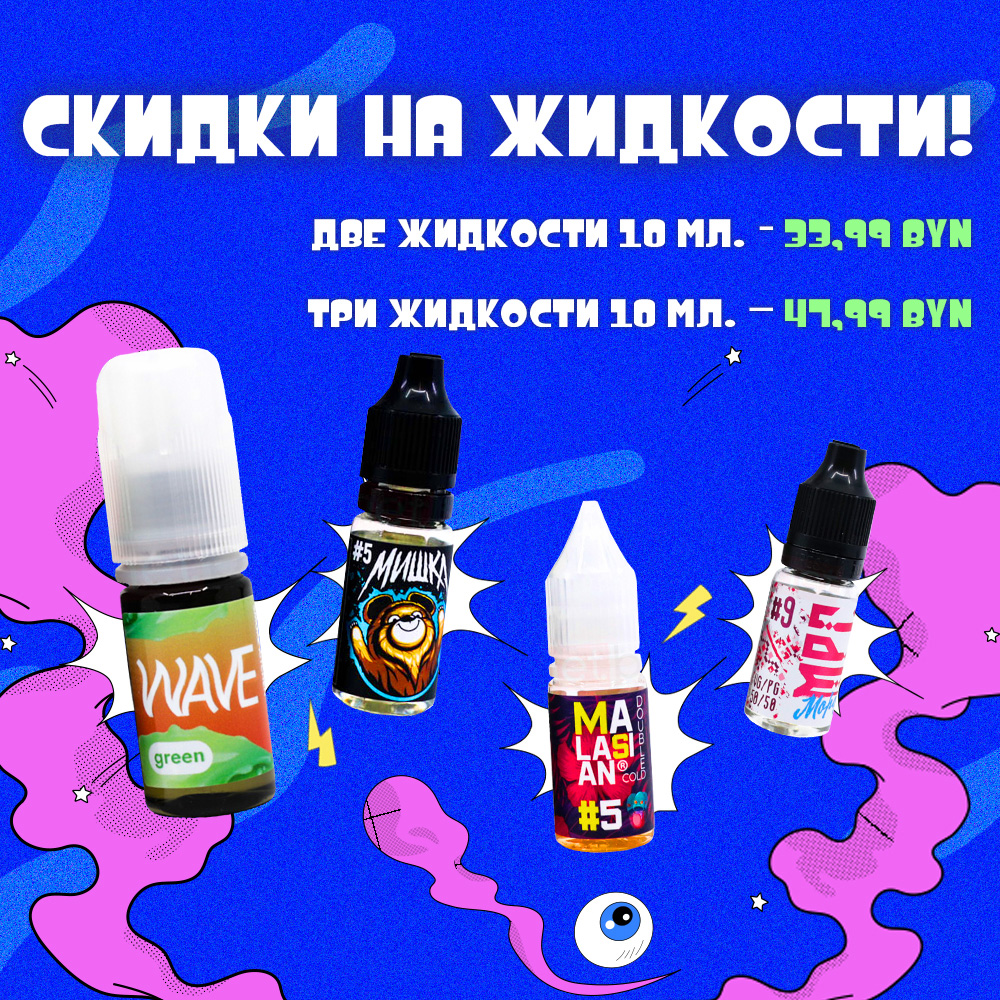 aktsiya na zhidkosti po 10 ml 1